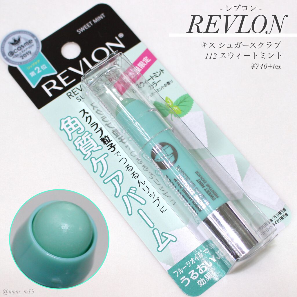 レブロン キス シュガー スクラブ/REVLON/リップスクラブを使ったクチコミ（1枚目）