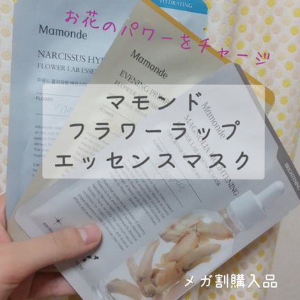Flower Lab Essence Mask Evening Primrose/Mamonde/シートマスク・パックを使ったクチコミ(1枚目)
