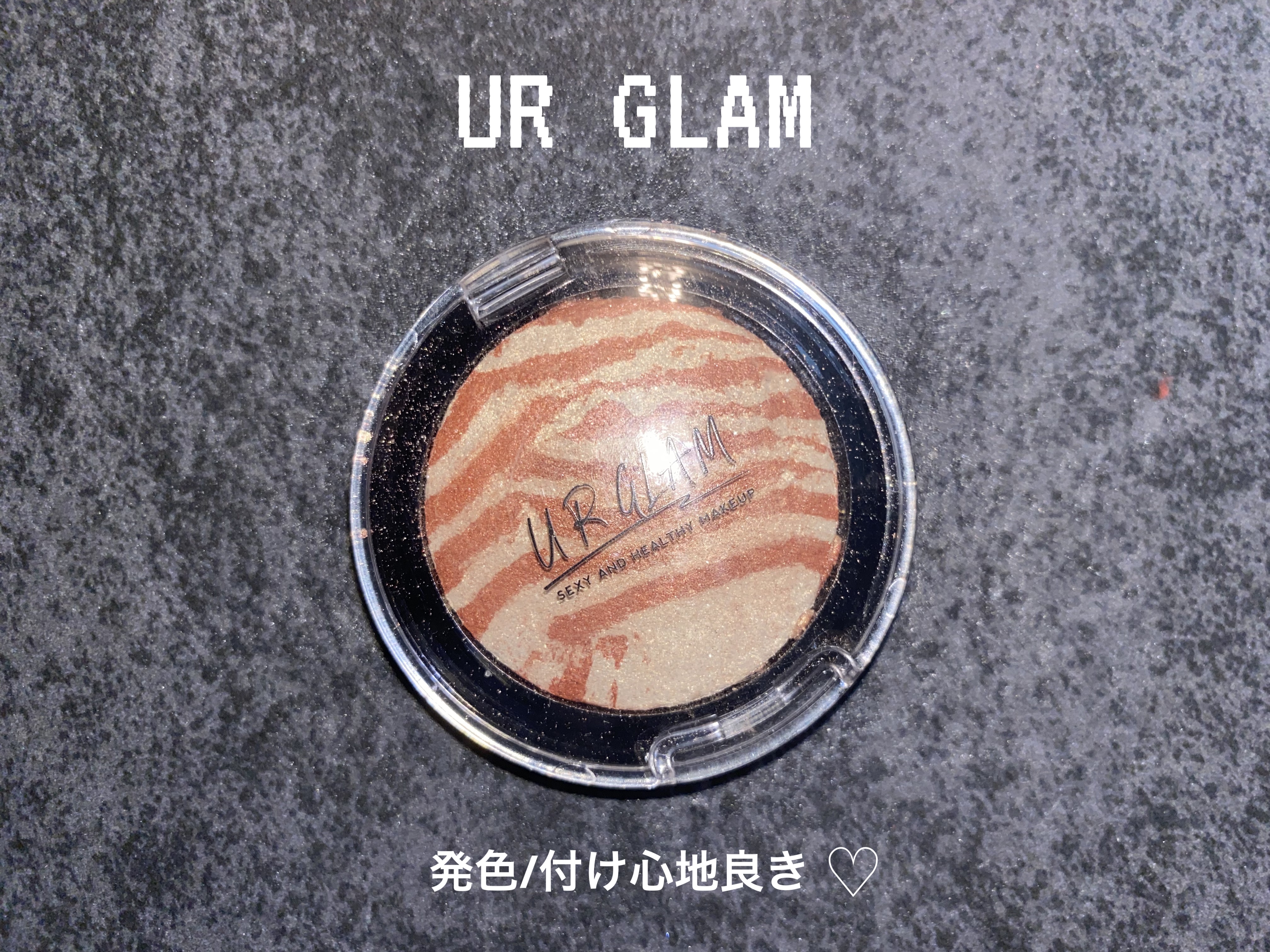 UR GLAM　EYE & CHEEK COLOR/U R GLAM/単色アイシャドウを使ったクチコミ（1枚目）