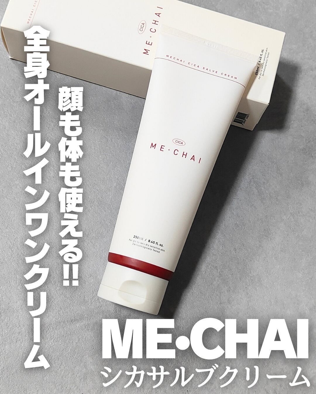 SALVECREAM/MECHAI/ボディクリームを使ったクチコミ(1枚目)