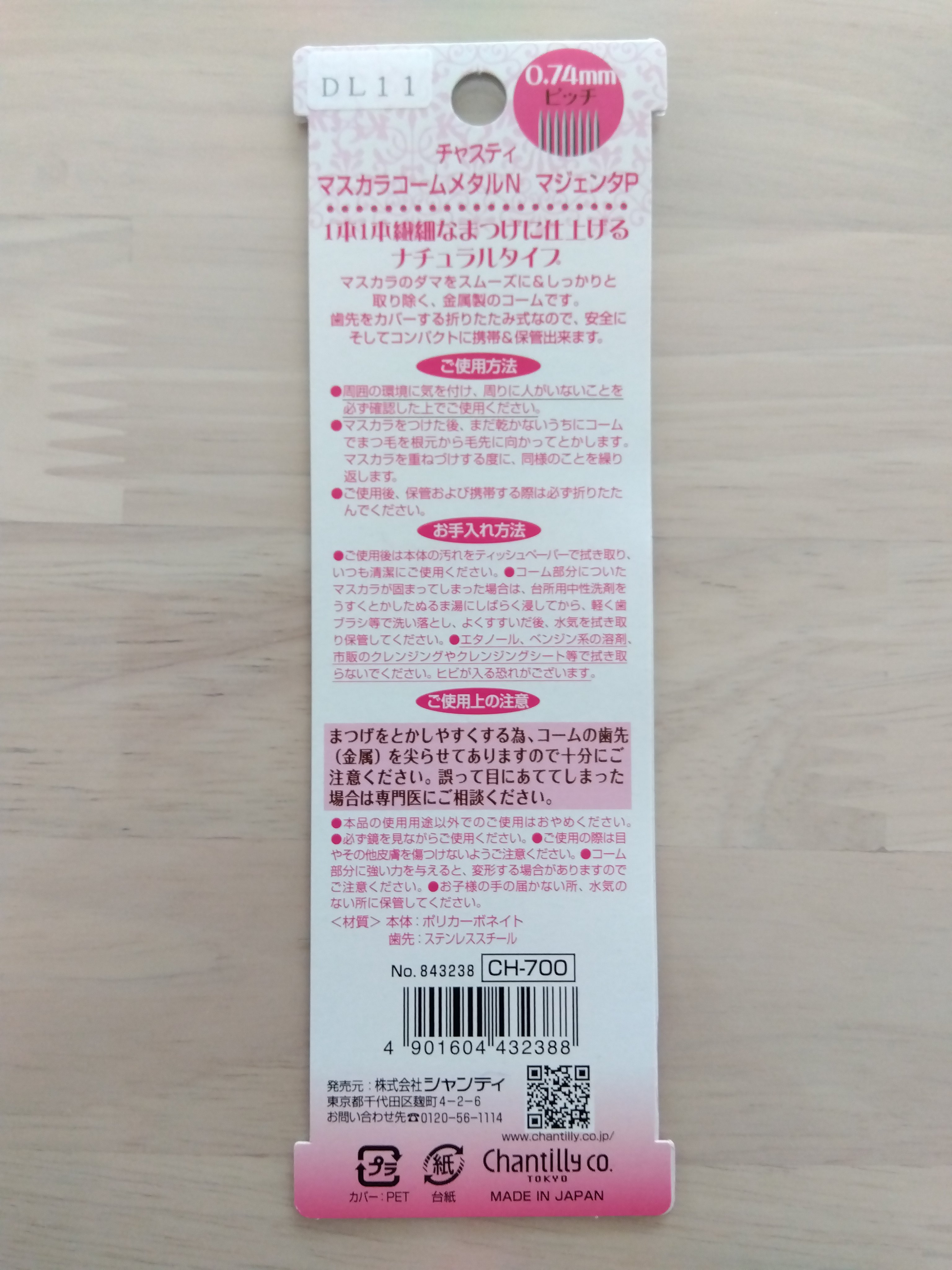 マスカラコーム メタルN（ナチュラル）/チャスティ/その他化粧小物を使ったクチコミ（2枚目）