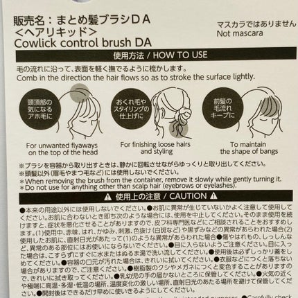 まとめ髪ポイントブラシ/DAISO/ヘアジェルを使ったクチコミ(6枚目)