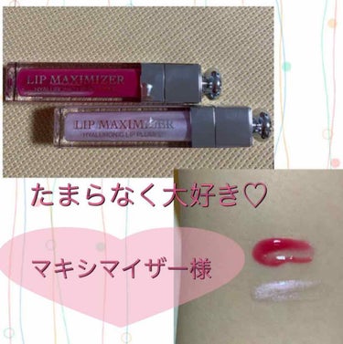 【旧】ディオール アディクト リップ マキシマイザー/Dior/リップグロスを使ったクチコミ（1枚目）