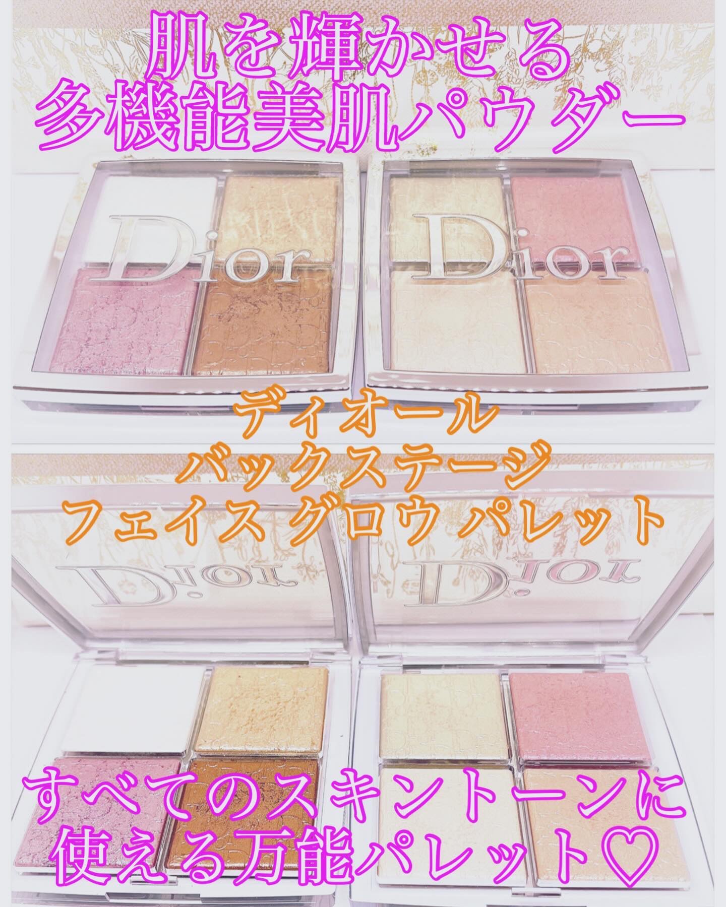 ディオール バックステージ フェイス グロウ パレット/Dior/ハイライトを使ったクチコミ（1枚目）