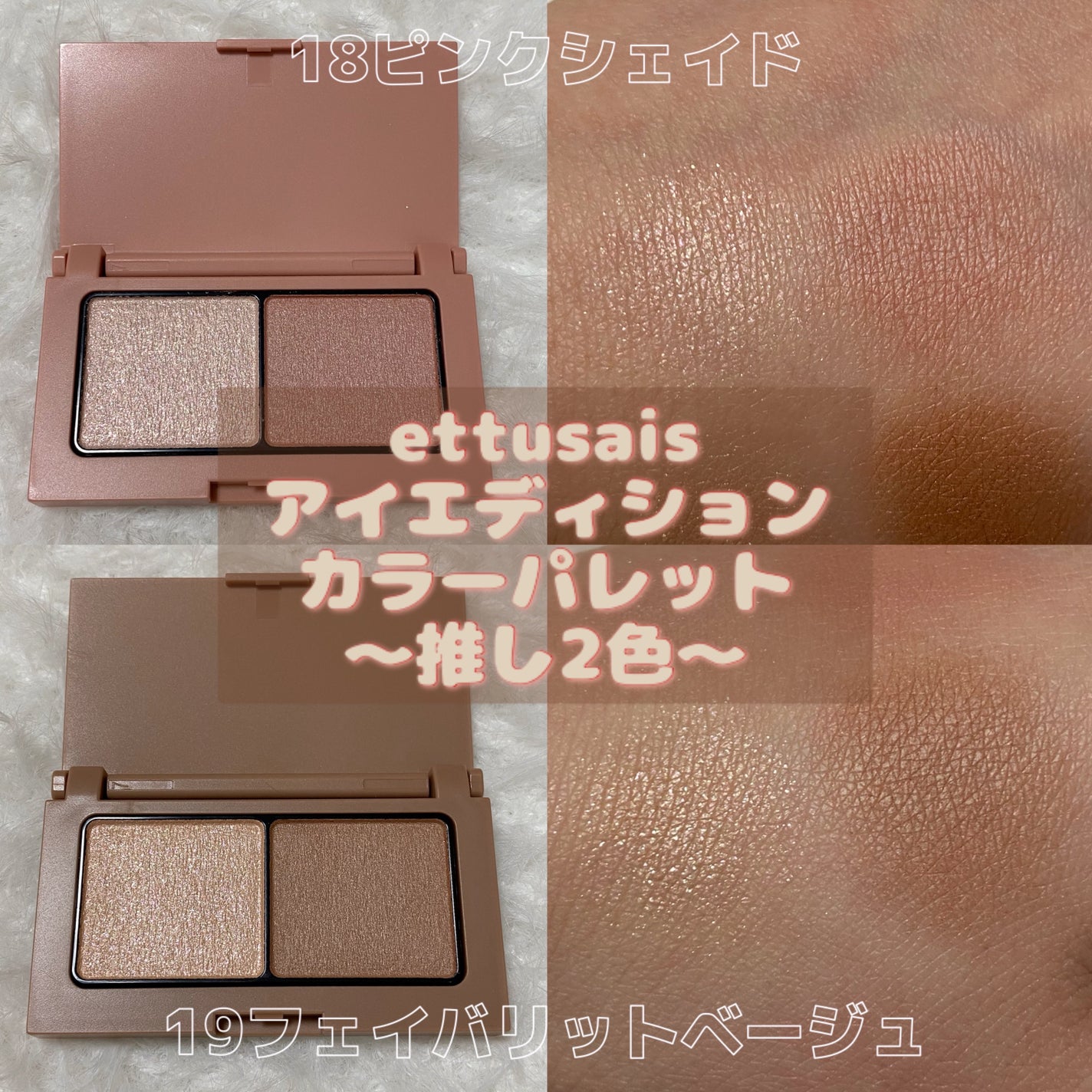 エテュセ アイエディション(カラーパレット)/ettusais/アイシャドウパレットを使ったクチコミ(1枚目)