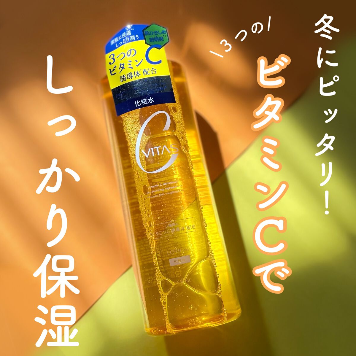 Cローション /CVITAS/化粧水を使ったクチコミ(1枚目)