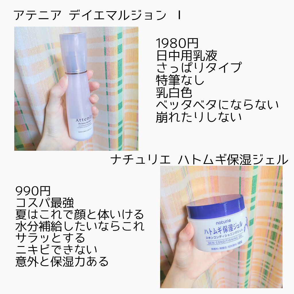 ハトムギ保湿ジェル(ナチュリエ スキンコンディショニングジェル)/ナチュリエ/美容液を使ったクチコミ(3枚目)