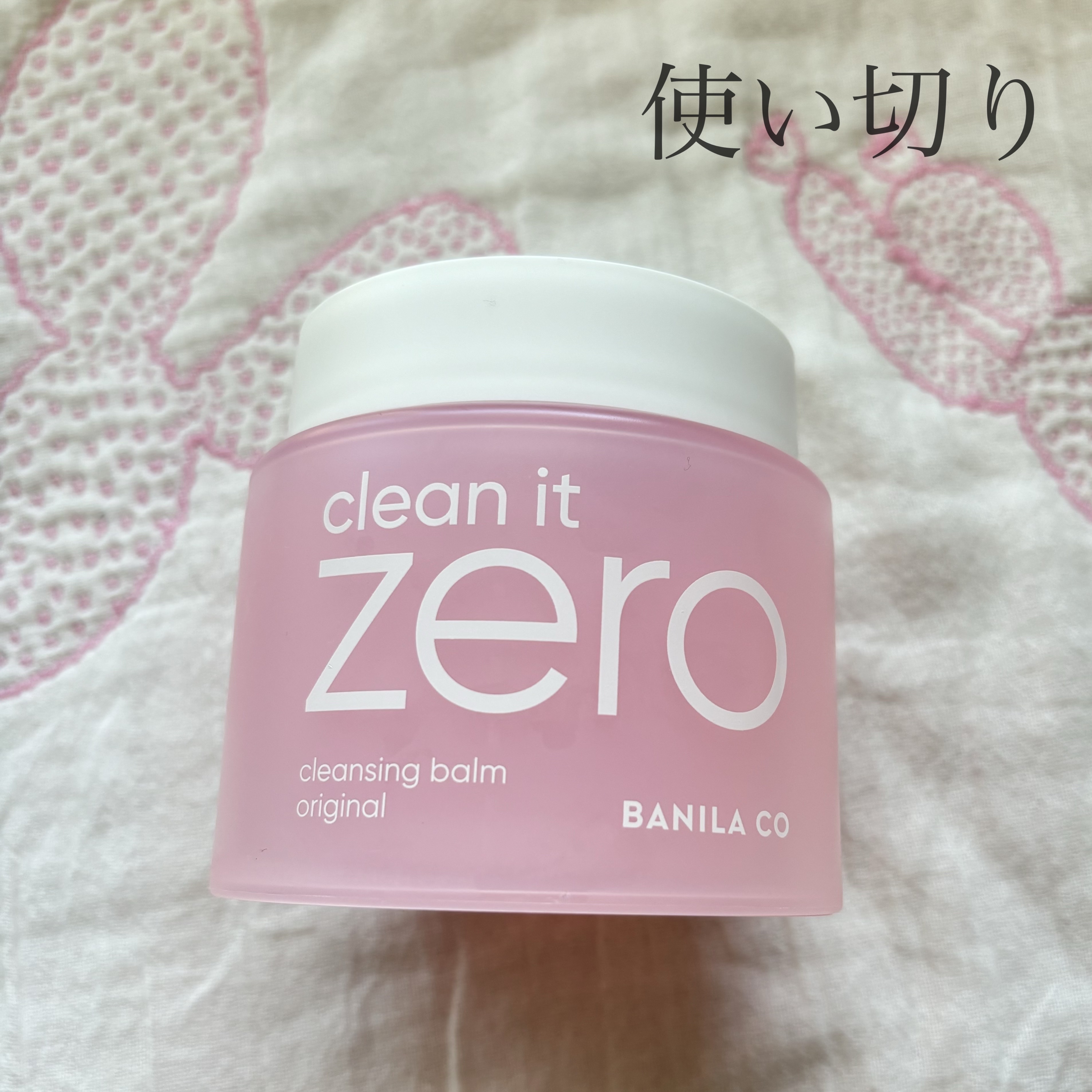 クリーンイットゼロ クレンジングバーム オリジナル/BANILA CO/クレンジングバームを使ったクチコミ（1枚目）