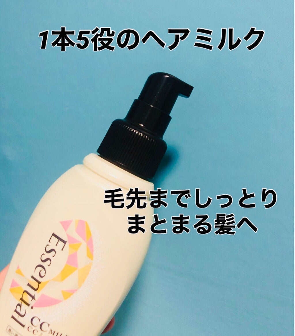 CCミルク/エッセンシャル/ヘアミルクを使ったクチコミ(2枚目)