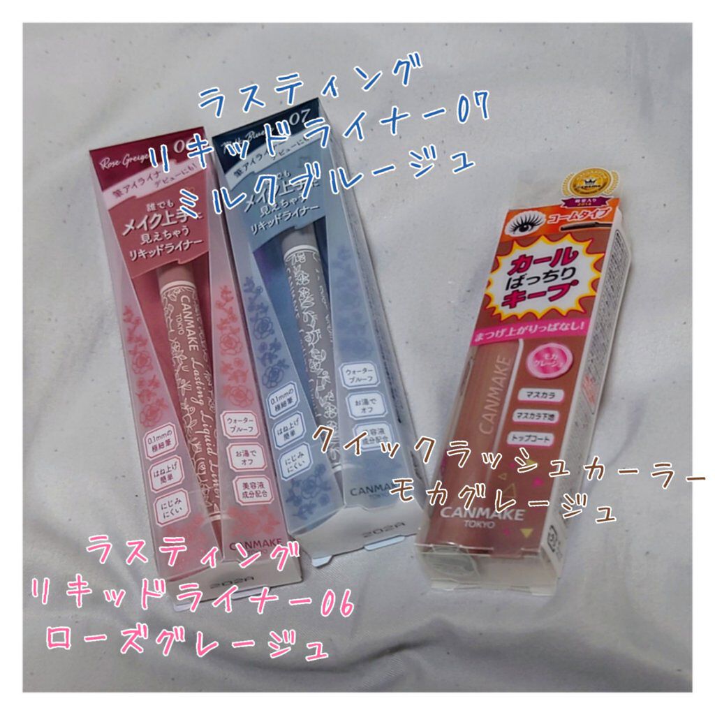 クイックラッシュカーラー/キャンメイク/マスカラ下地を使ったクチコミ（2枚目）