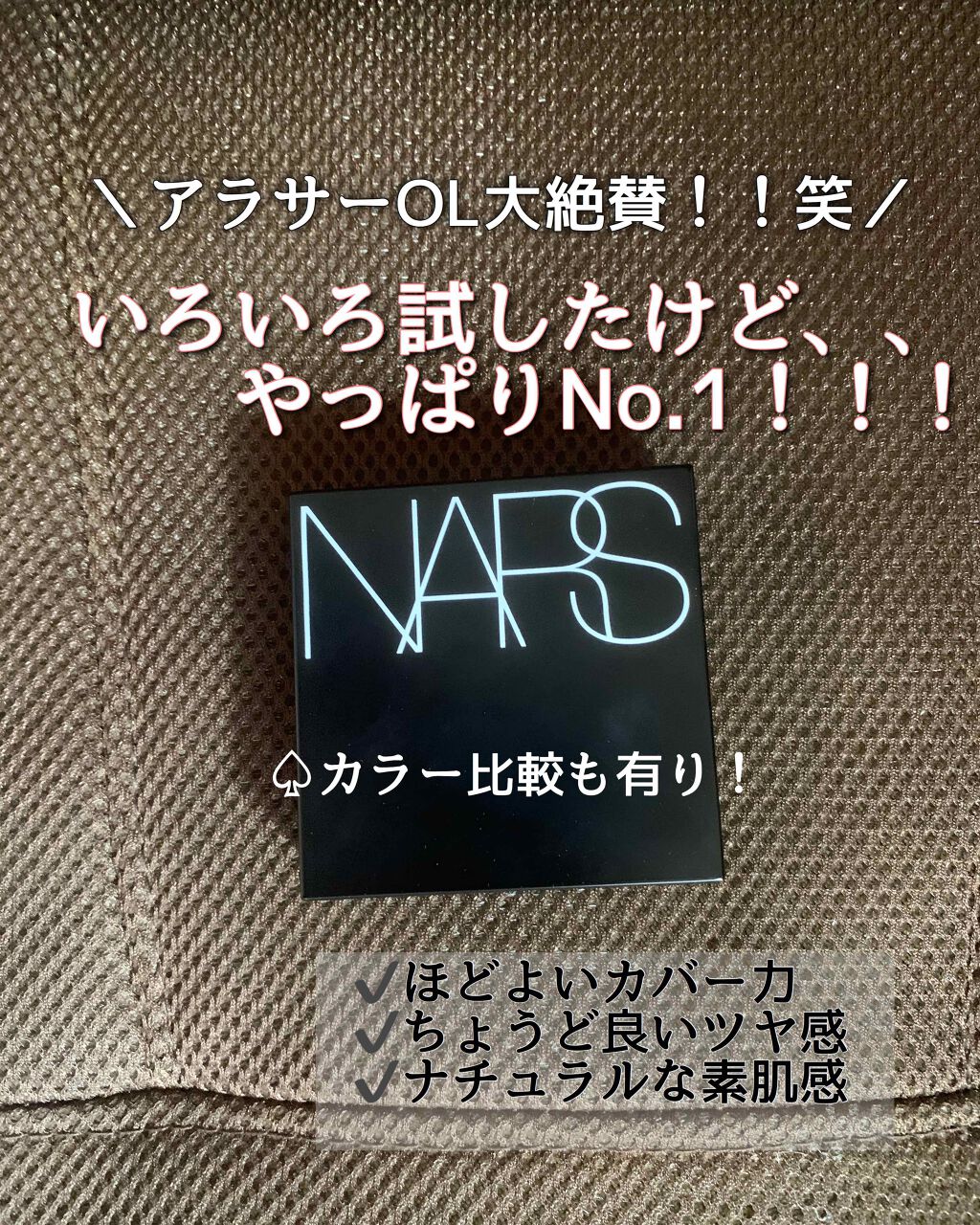 ラディアントクリーミーコンシーラー/NARS/リキッドコンシーラーを使ったクチコミ(1枚目)