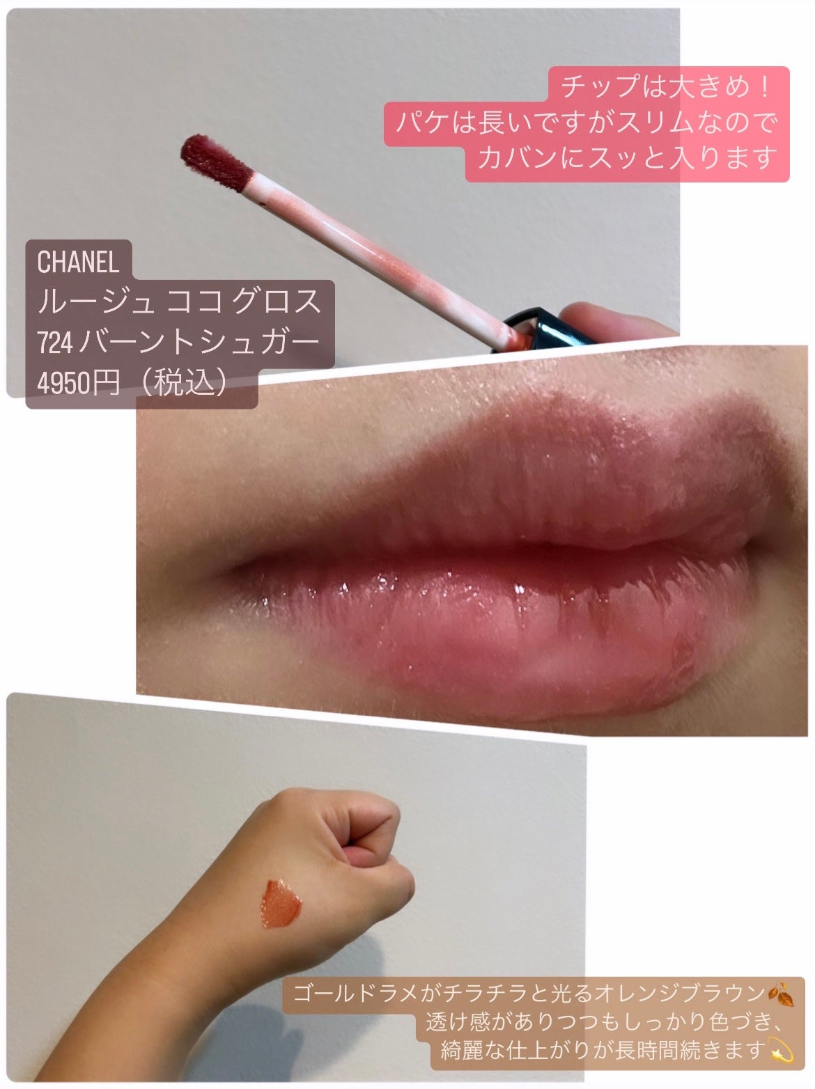 ルージュ ココ グロス/CHANEL/リップグロスを使ったクチコミ(2枚目)