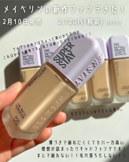 SPステイ ルミマット リキッド ファンデーション/MAYBELLINE NEW YORK/リキッドファンデーションを使ったクチコミ(2枚目)