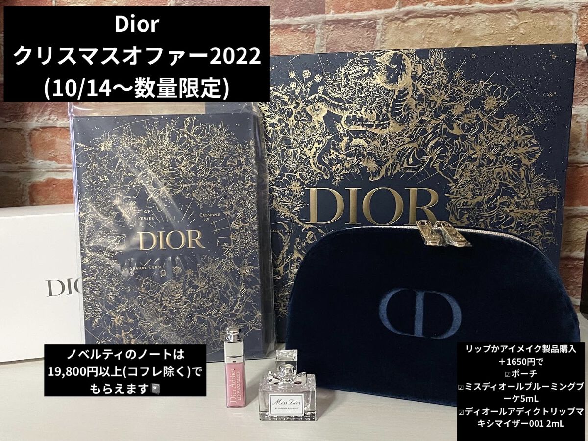 好評NEW】 Dior - dior クリスマスオファー2022 ホリデー ポーチ・香水