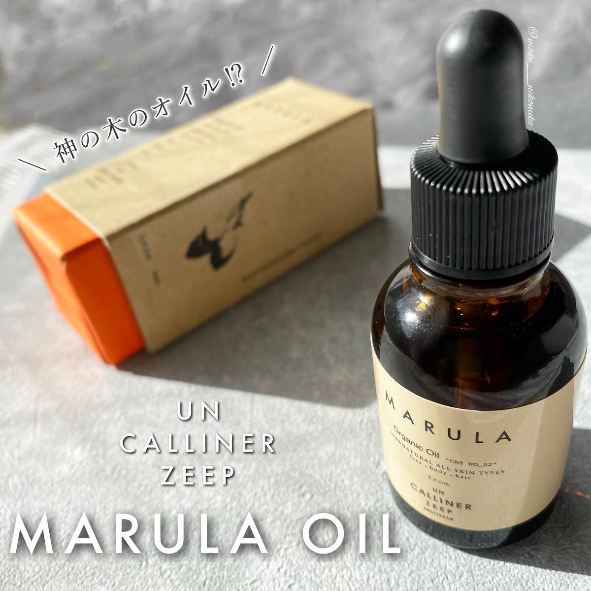 マルラオイル/UN CALLINER ZEEP/フェイスオイルを使ったクチコミ(1枚目)