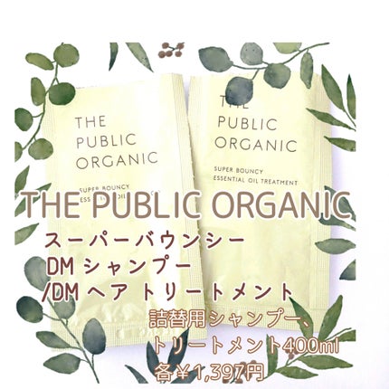 スーパーバウンシー DM シャンプー/DM ヘア トリートメント/THE PUBLIC ORGANIC/市販シャンプーを使ったクチコミ(2枚目)