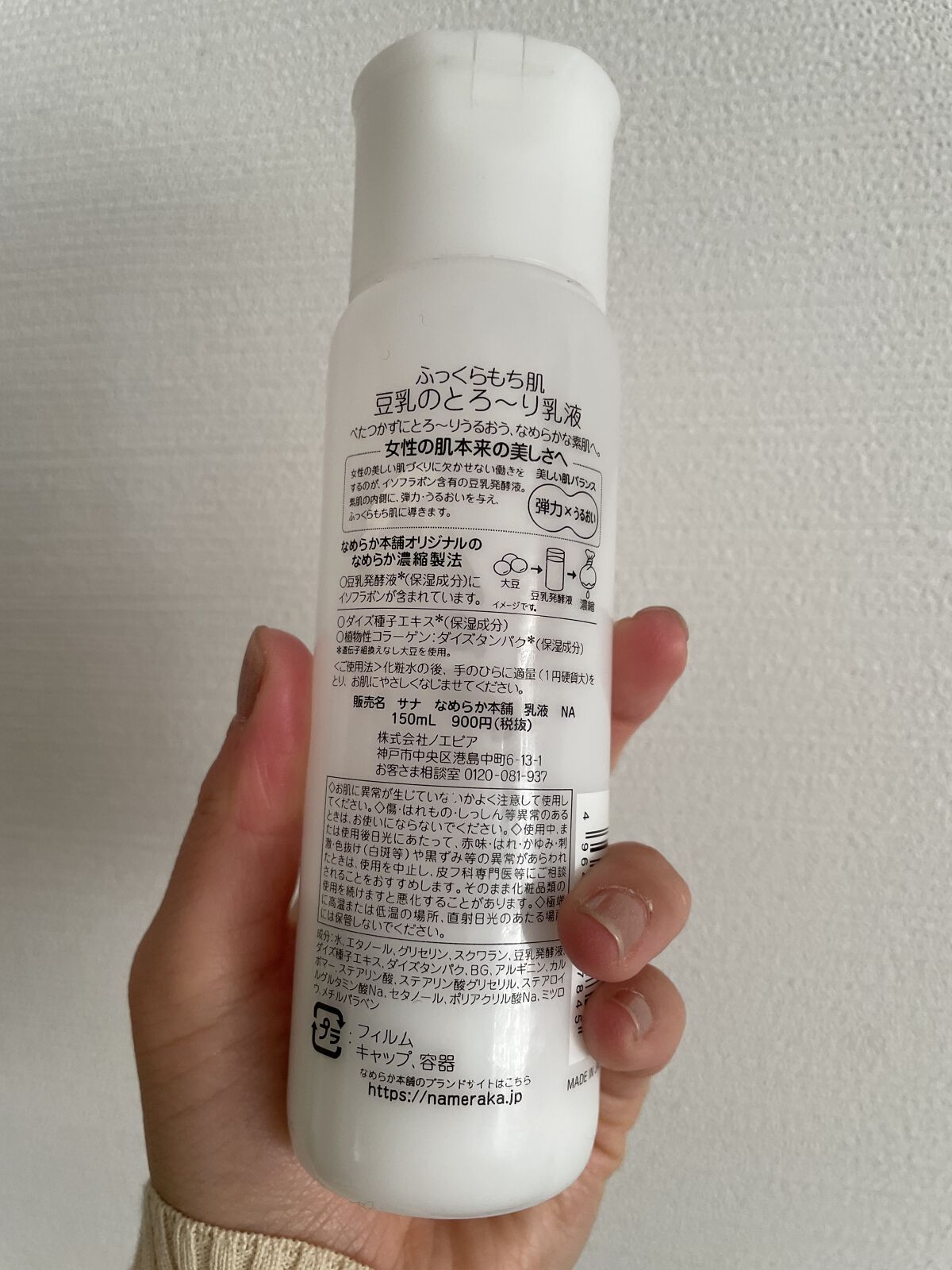 乳液 ＮＣ/なめらか本舗/乳液を使ったクチコミ（2枚目）