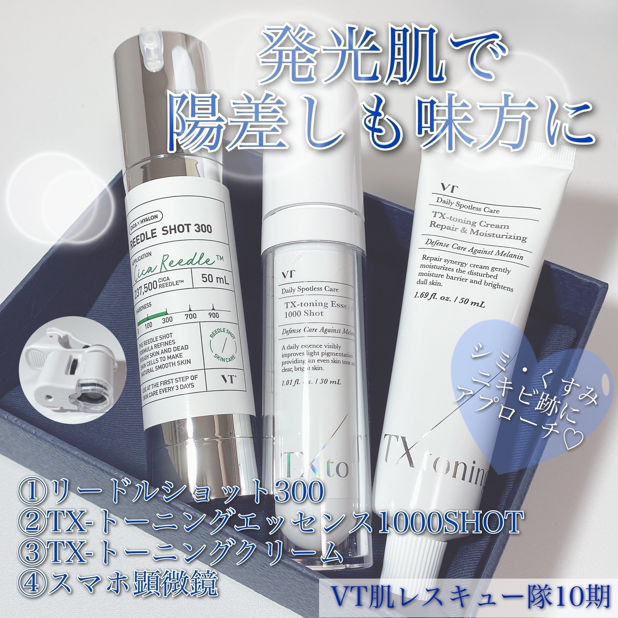 TXトーニングエッセンス1000SHOT/VT/美容液を使ったクチコミ（1枚目）