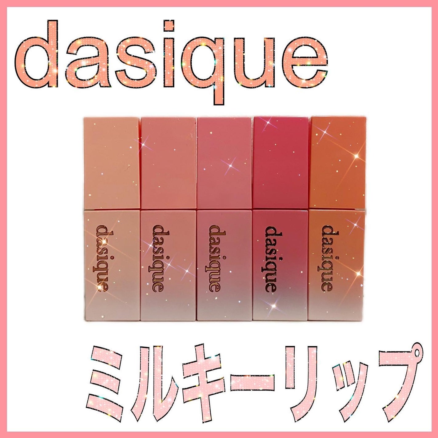 ジューシーデュイティント/dasique/リップティントを使ったクチコミ(1枚目)