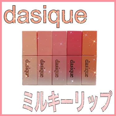 ジューシーデュイティント #12 スウィートマロン/dasique/口紅を使ったクチコミ（1枚目）