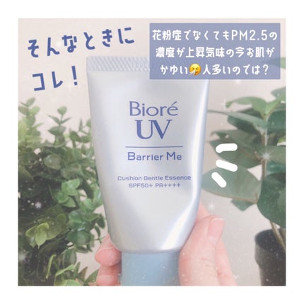 ビオレUV バリアミー クッションジェントルエッセンス /ビオレ/日焼け止めクリームを使ったクチコミ(2枚目)