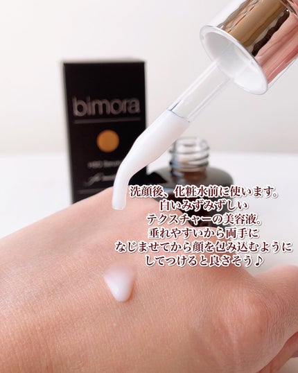 HSC  CB美容液/BimoRa/美容液を使ったクチコミ(4枚目)
