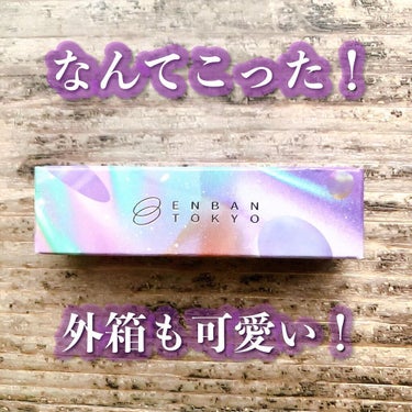 マルチプリクラペン/ENBAN TOKYO/リキッドアイライナーを使ったクチコミ（2枚目）