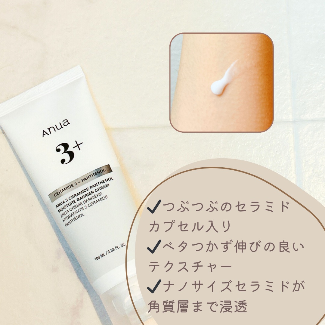 3セラミドパンテノールモイスチャーバリアクリーム/Anua/フェイスクリームを使ったクチコミ（3枚目）