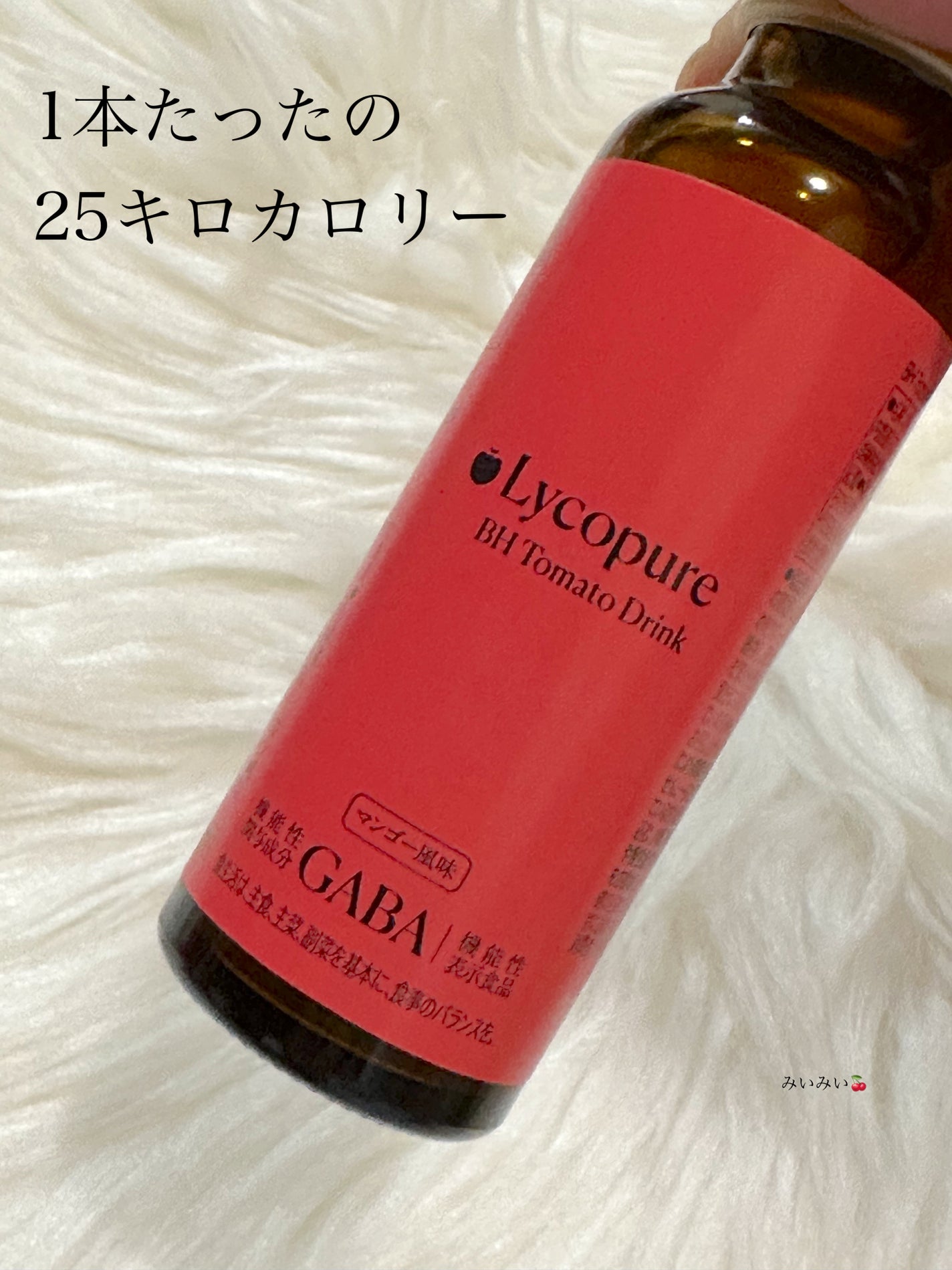 BH トマトドリンク/リコピュア/美容ドリンクを使ったクチコミ(2枚目)