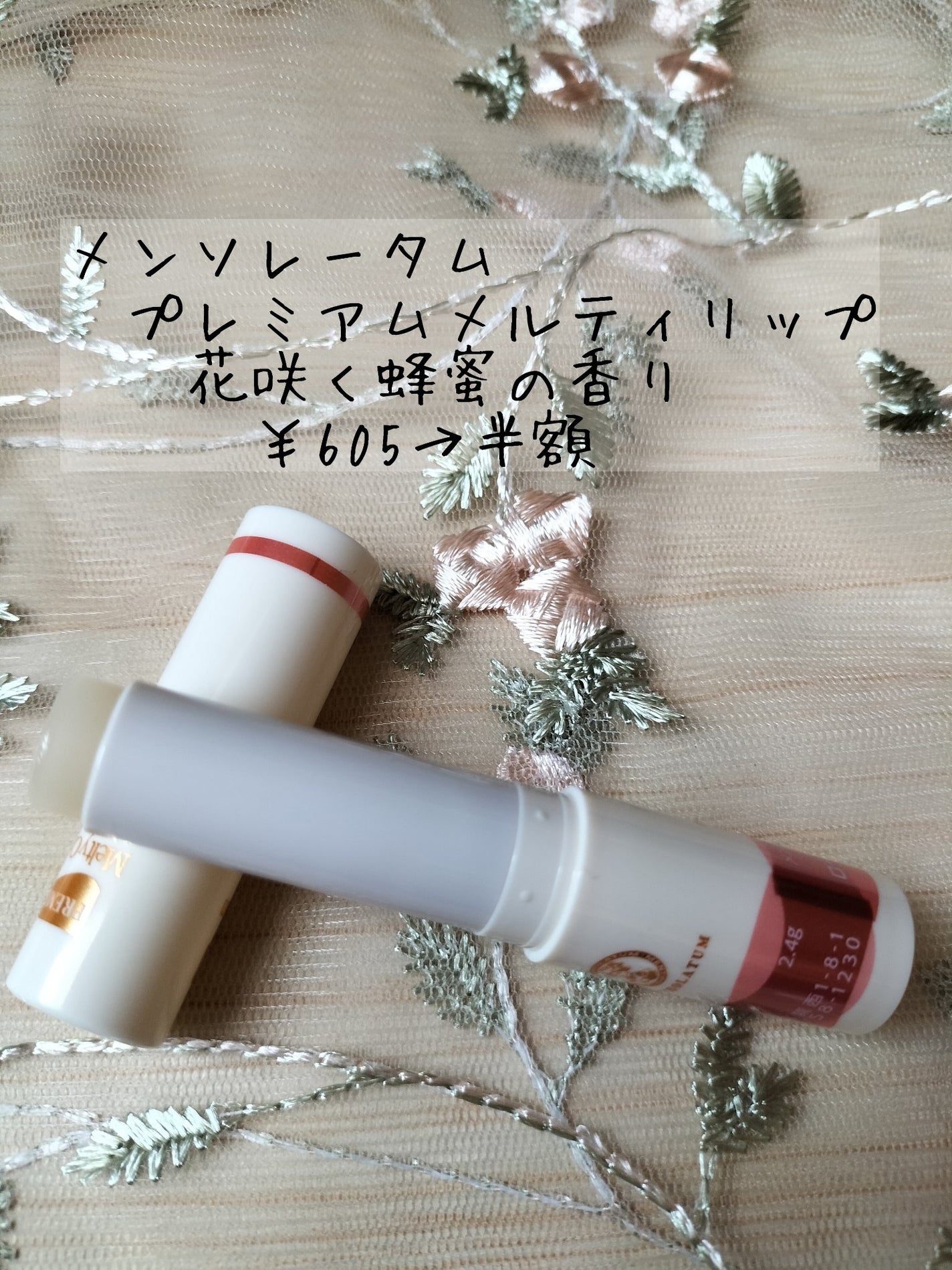 プレミアムメルティリップ/メンソレータム/リップクリームを使ったクチコミ(2枚目)