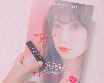 NMB48 吉田朱里 プロデュース うるぷるティントリップ(アカリップ)つきIDOL MAKE BIBLE@アカリン/主婦の友社/書籍を使ったクチコミ(1枚目)