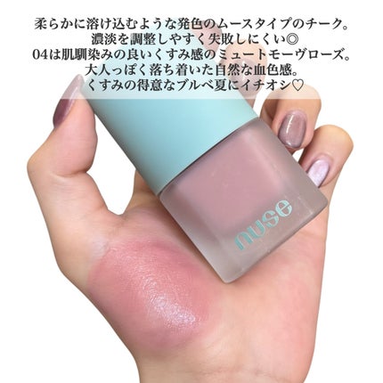ムースケアチーク/nuse/リキッドチークを使ったクチコミ(2枚目)