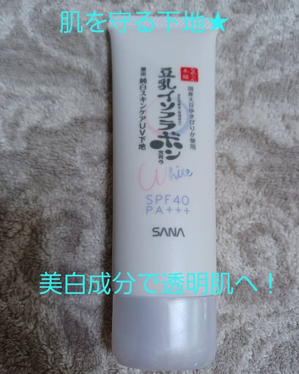 薬用美白スキンケアUV下地/なめらか本舗/化粧下地を使ったクチコミ(1枚目)