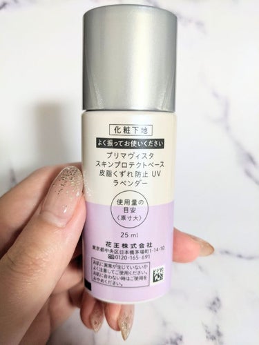 スキンプロテクトベース＜皮脂くずれ防止＞SPF50/プリマヴィスタ/化粧下地を使ったクチコミ（2枚目）