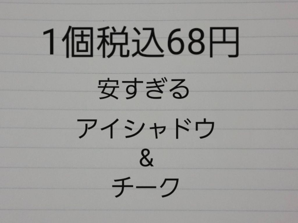 アイシャドウ/プリラプリラ/単色アイシャドウを使ったクチコミ（1枚目）
