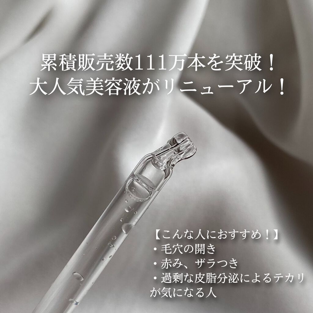 ガラクナイアシン2.0エッセンス/manyo/美容液を使ったクチコミ（2枚目）