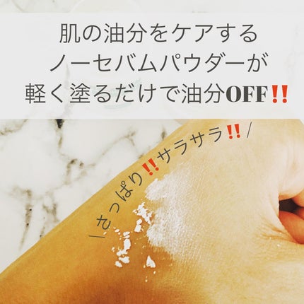 ノーセバムパウダー/Shupong/ルースパウダーを使ったクチコミ(3枚目)