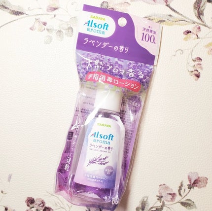 アルソフトアロマ 手指消毒ローション ラベンダーの香り/サラヤ/その他を使ったクチコミ(4枚目)