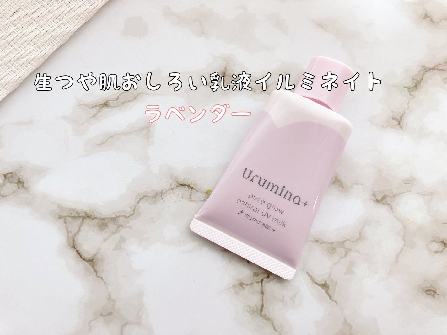 生つや肌おしろい乳液/ウルミナプラス/乳液を使ったクチコミ(3枚目)