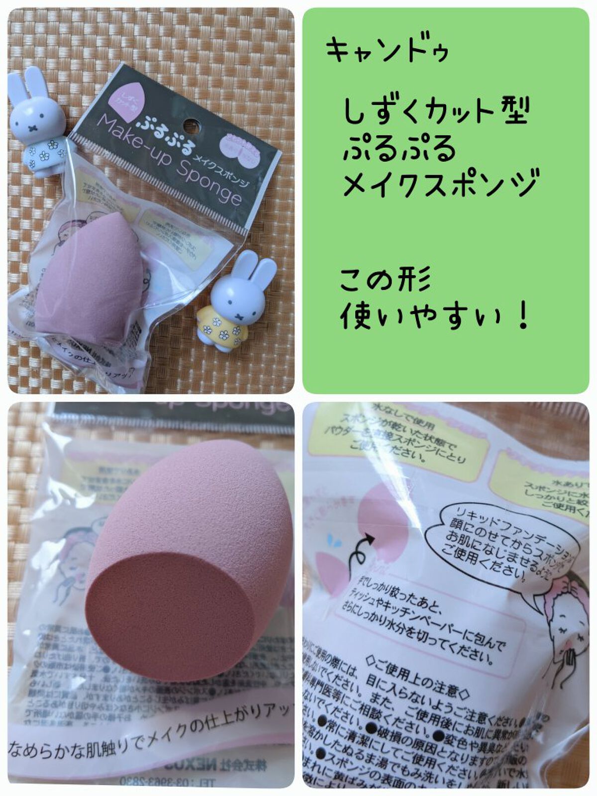 ぷるぷるメイクスポンジ/キャンドゥ/パフ・スポンジを使ったクチコミ（1枚目）