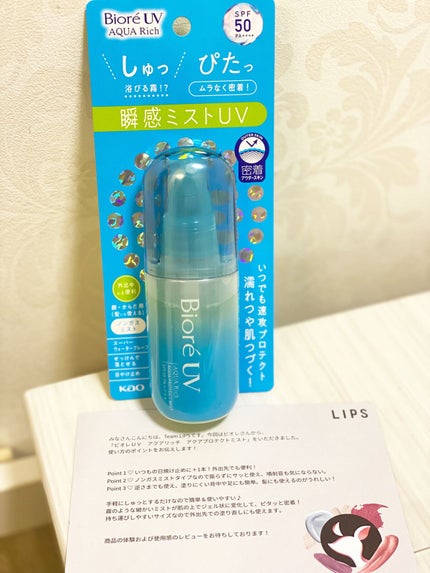 ビオレUV アクアリッチ アクアプロテクトミスト/ビオレ/日焼け止めミスト・スプレーを使ったクチコミ(2枚目)