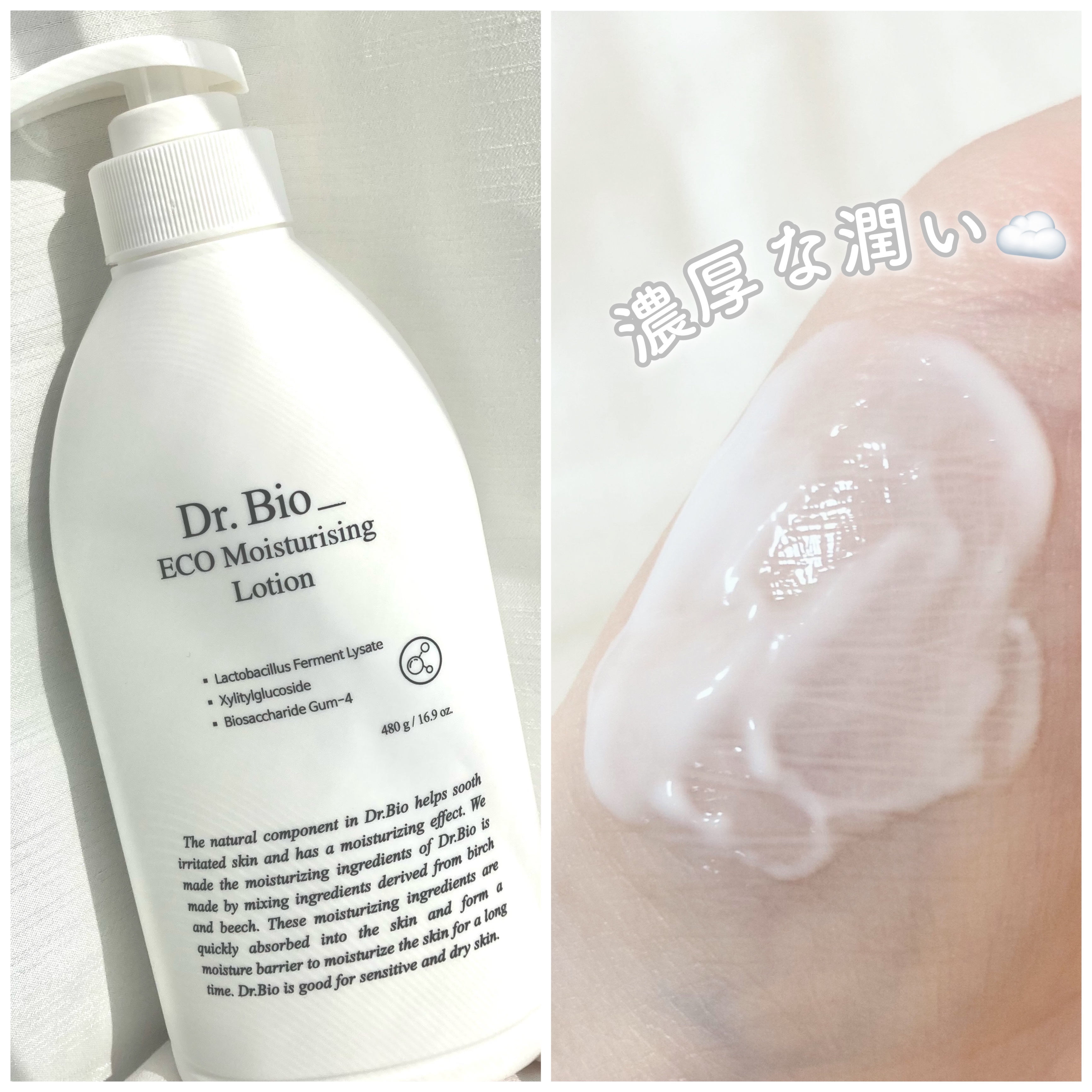 エコモイスチャライジングローション/Dr.Bio/乳液を使ったクチコミ（2枚目）