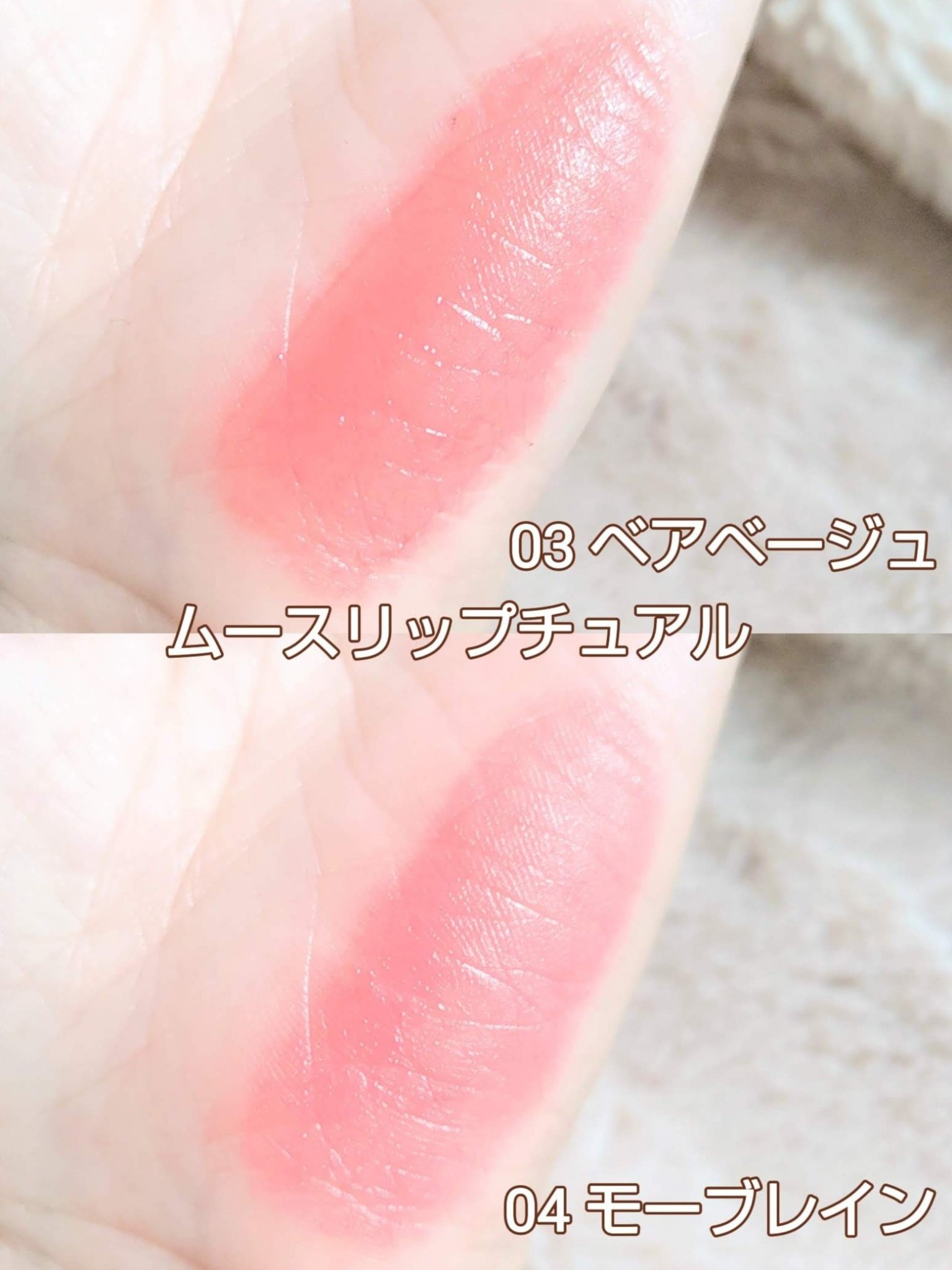 ムースリップチュアル/nuse/口紅を使ったクチコミ（3枚目）