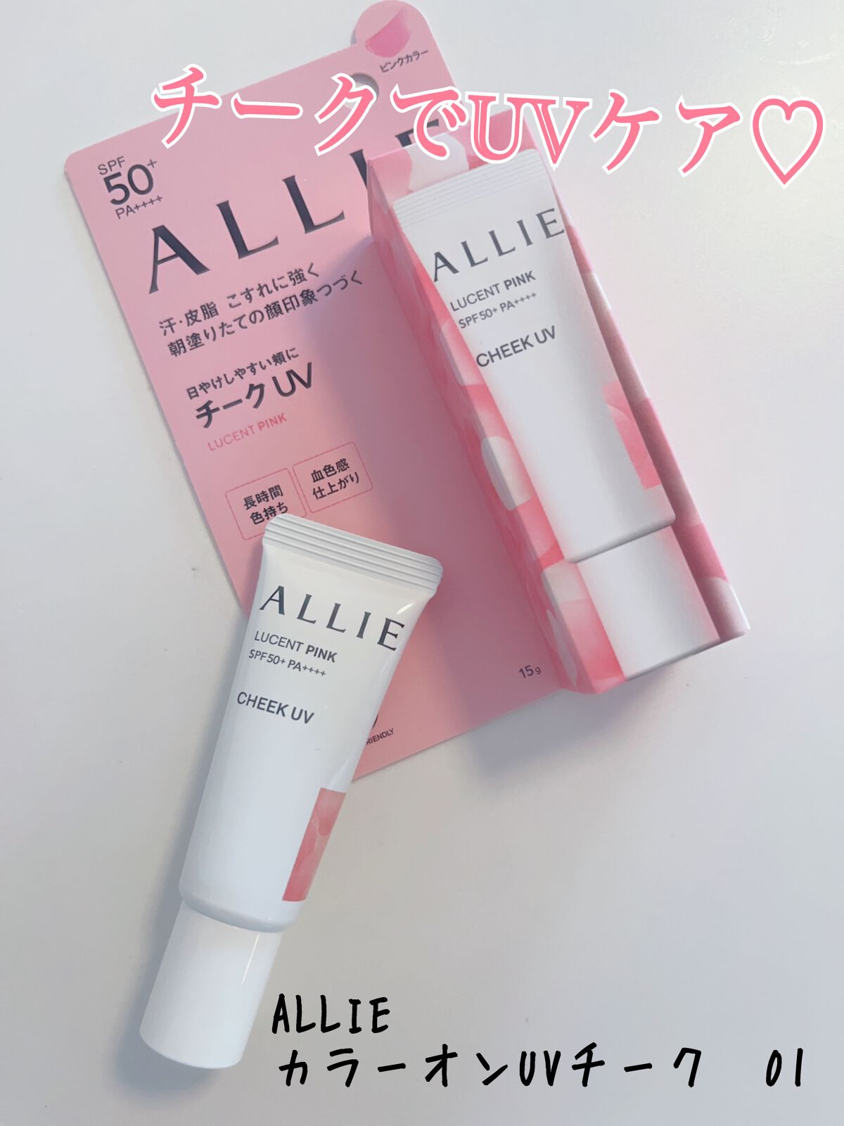 クロノビューティ カラーオンUV/アリィー/日焼け止めクリームを使ったクチコミ（1枚目）