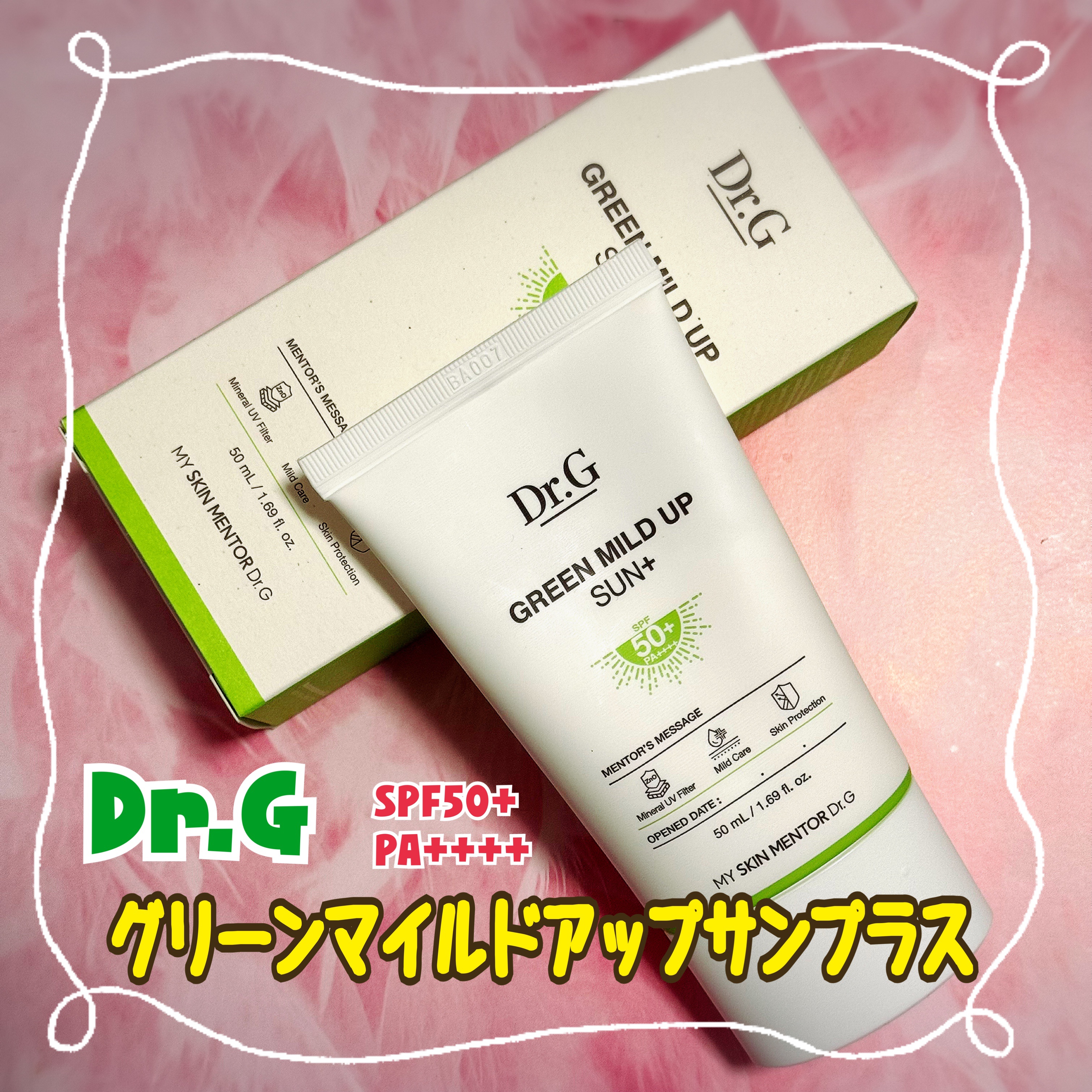 グリーンマイルドアップサンプラス/Dr.G/日焼け止めクリームを使ったクチコミ（1枚目）