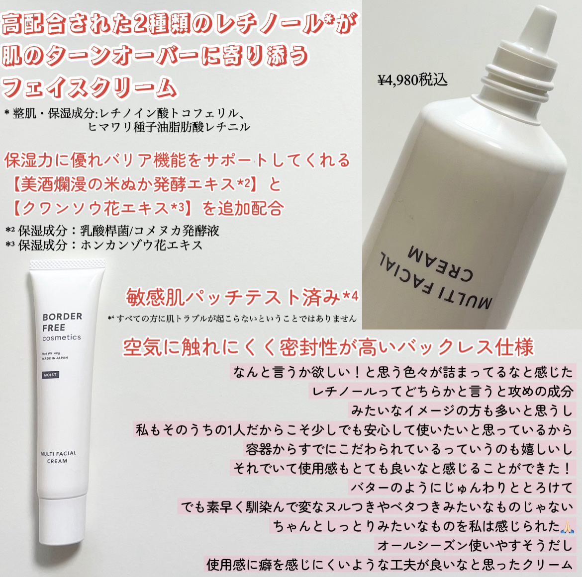 マルチフェイシャルクリーム/BORDER FREE cosmetics/フェイスクリームを使ったクチコミ（2枚目）