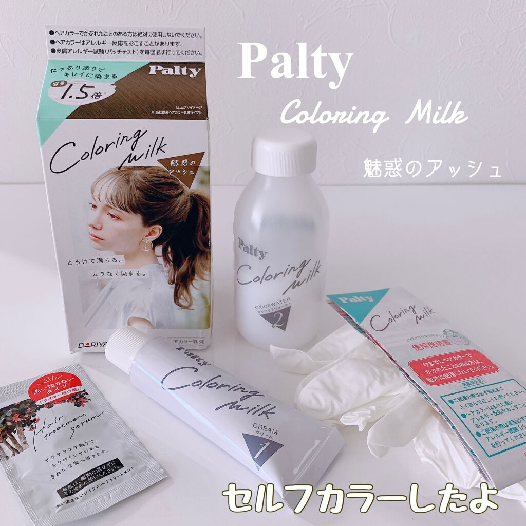 カラーリングミルク【旧】/パルティ/ヘアカラーを使ったクチコミ(1枚目)