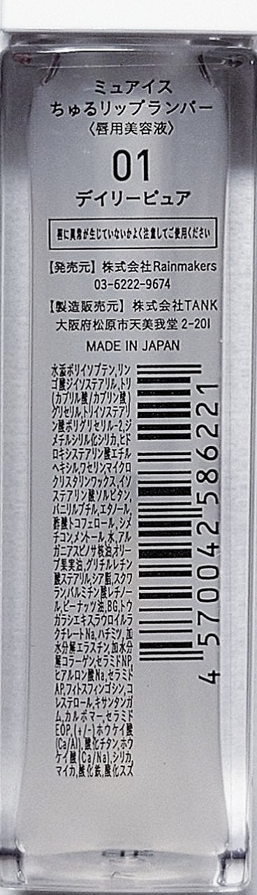 ちゅるリップランパー/muice/リッププランパーを使ったクチコミ(3枚目)