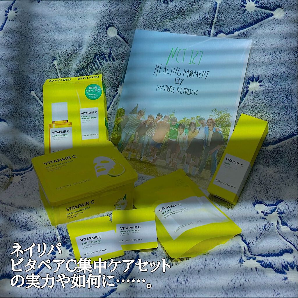 ビタペアC 集中美容液スペシャルセット/ネイチャーリパブリック/美容液を使ったクチコミ（1枚目）