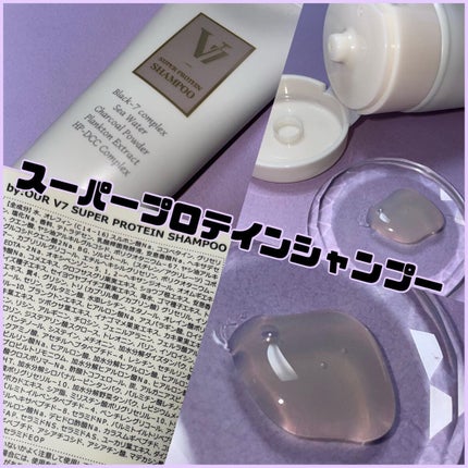 V7 アンチヘアロス シャンプー/by : OUR/サロンシャンプーを使ったクチコミ(4枚目)